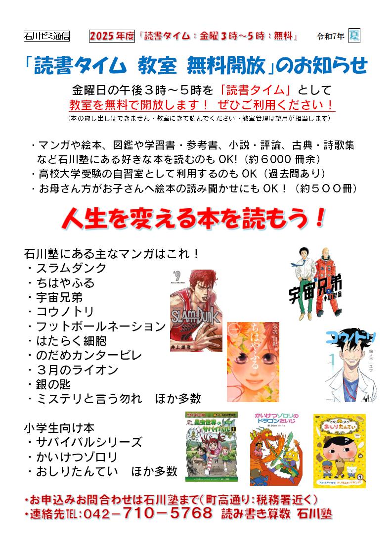 「読書タイム 教室 無料開放」のお知らせ