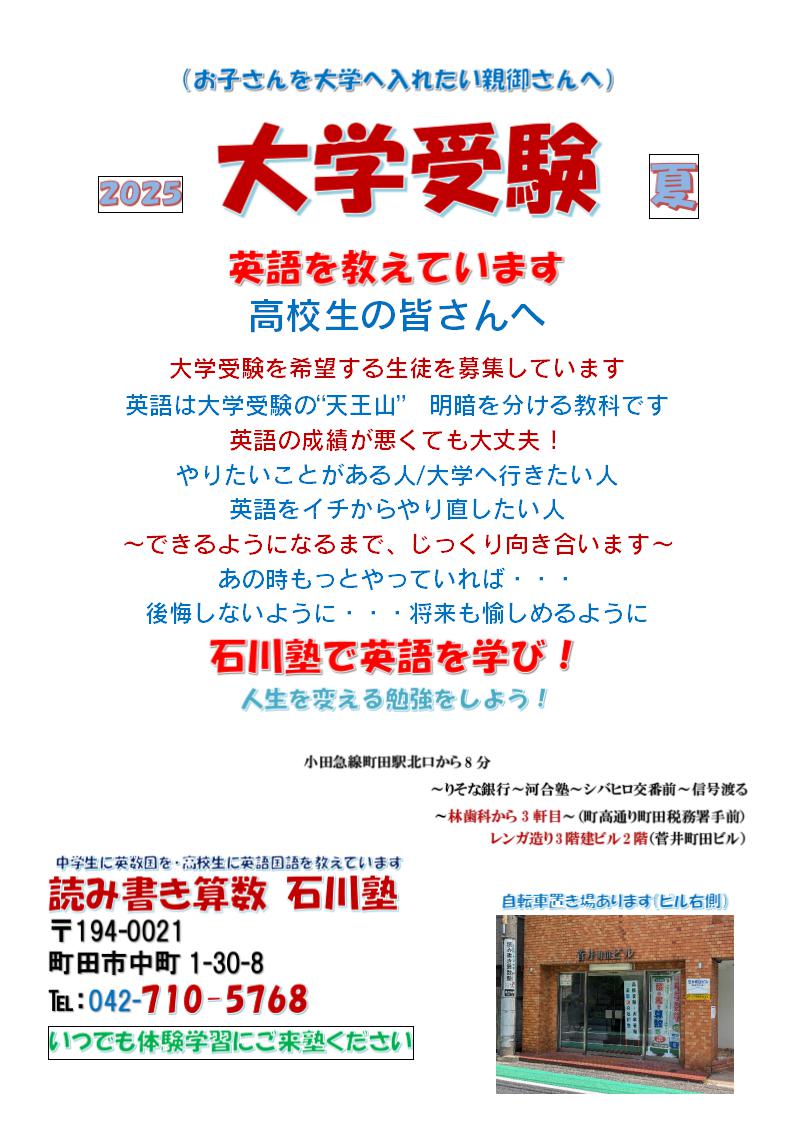 お子さんを大学へ入れたい親御さんへ