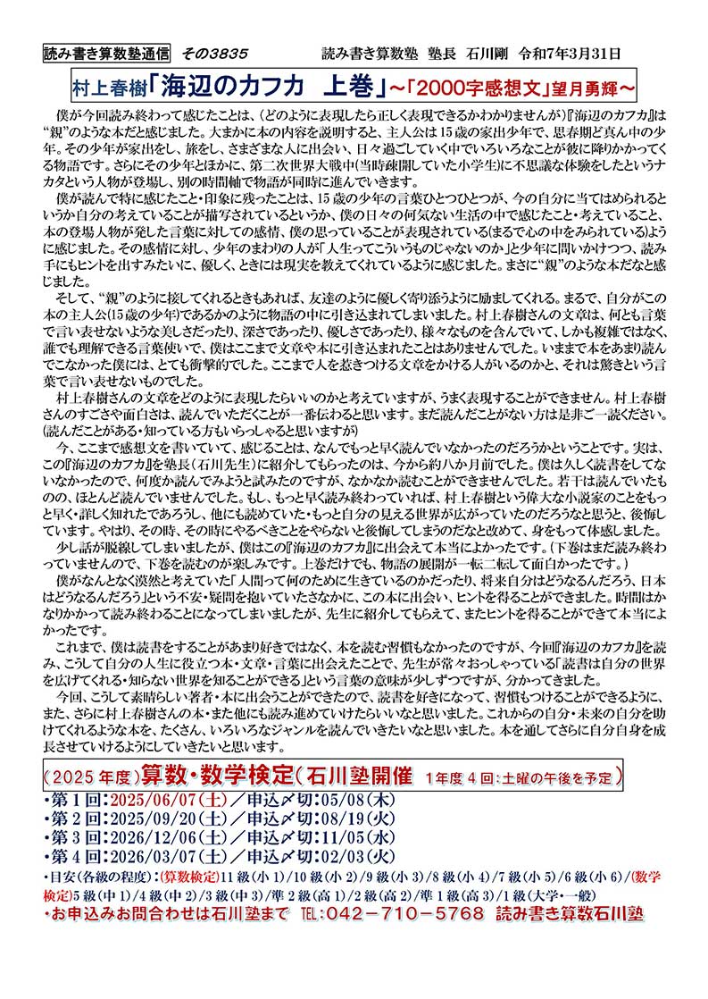 村上春樹「海辺のカフカ 上巻」