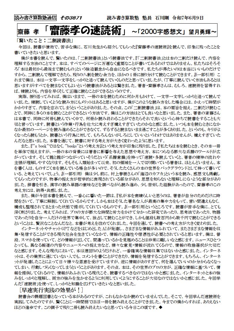 齋藤 孝「齋藤孝の速読術」~「2000字感想文」