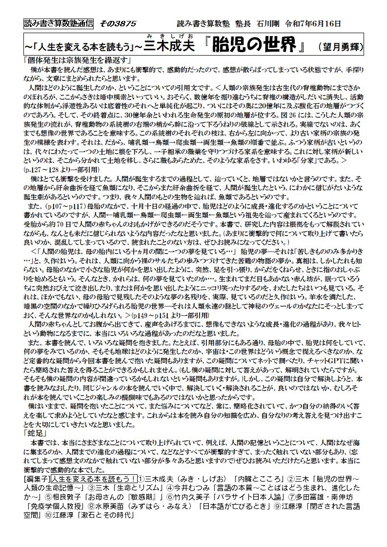 ~「人生を変える本を読もう」~三木成夫『胎児の世界』