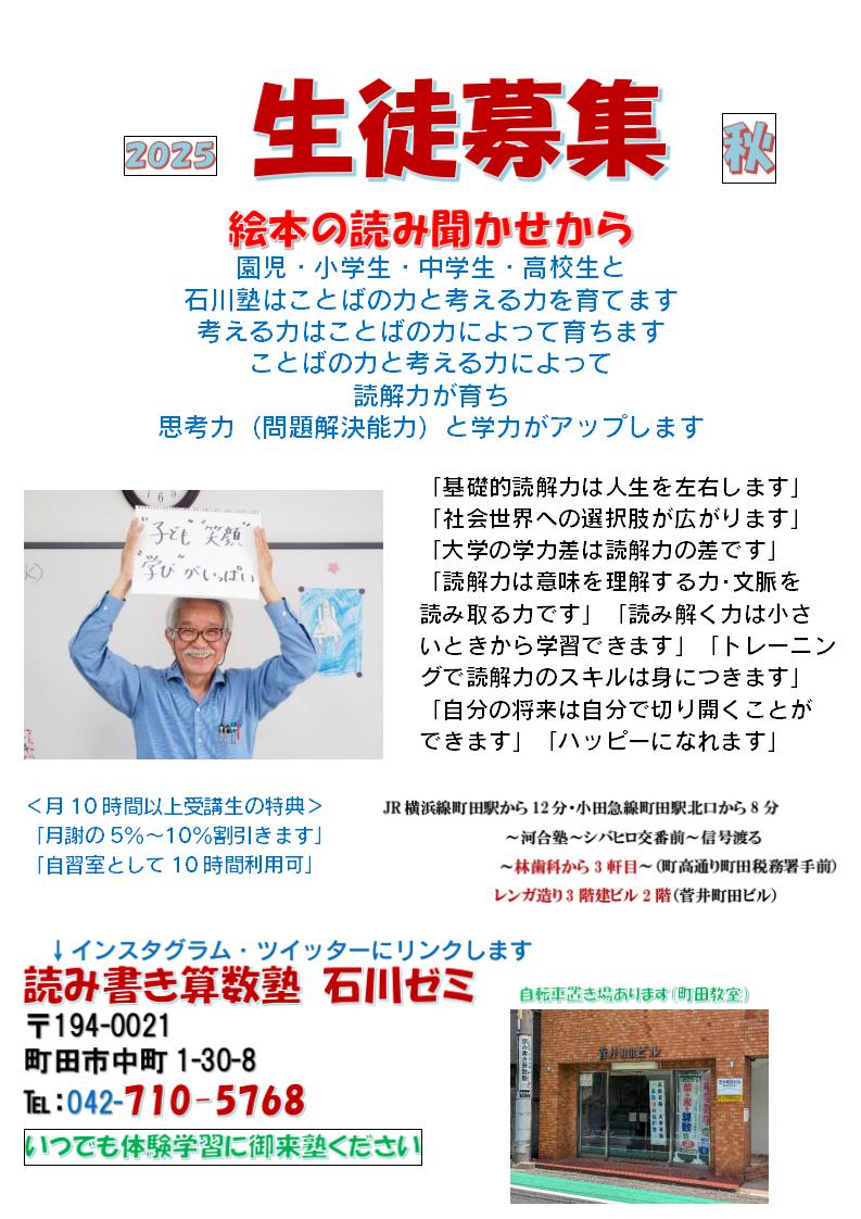 ２０２５　生徒募集 秋 絵本の読み聞かせから