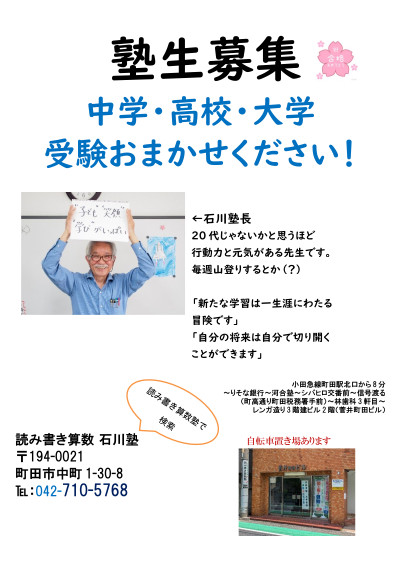 塾生募集 中学・高校・大学受験おまかせください！