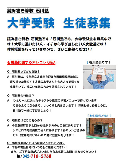 大学受験　生徒募集