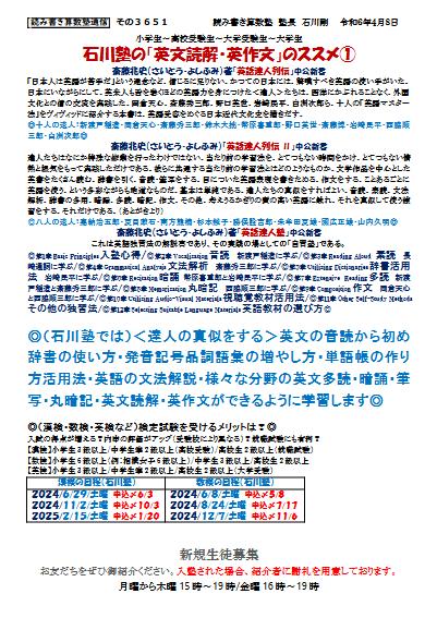 石川塾の「英文読解・英作文」のススメ1