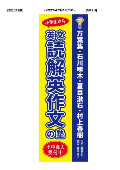 英文読解英作文の石川塾