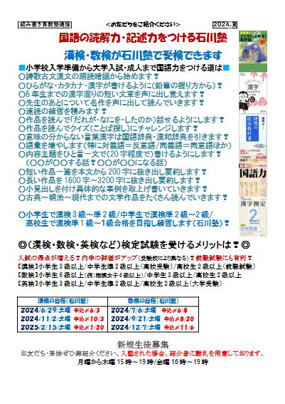 国語の読解力・記述力をつける石川塾