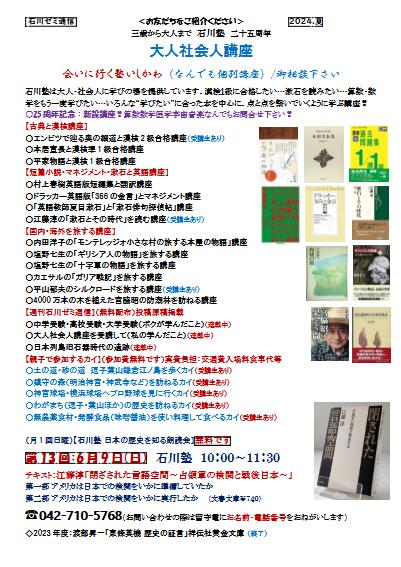 大人社会人講座 会いに行く塾いしかわ(なんでも個別講座)/御相談下さい