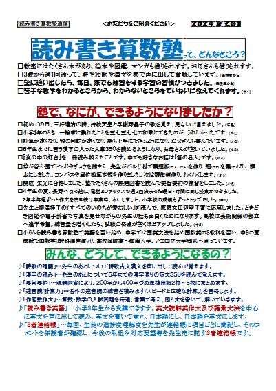 読み書き算数塾って、どんなところ?