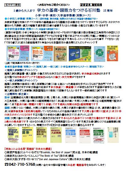 3 歳から大人まで 学力の基礎・国語力をつける石川塾