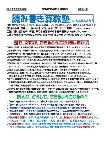 読み書き算数塾って、どんなところ?