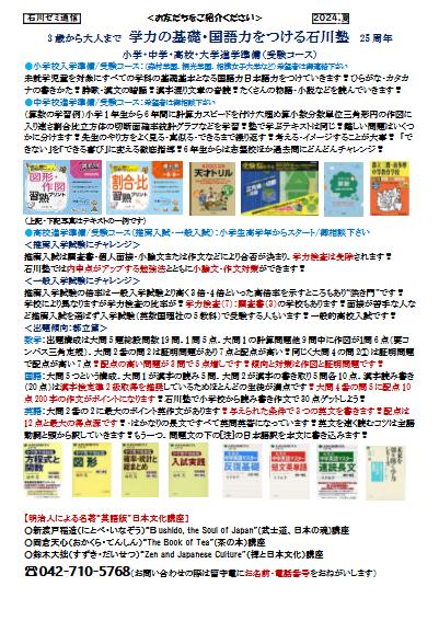 3 歳から大人まで 学力の基礎・国語力をつける石川塾 25 周年