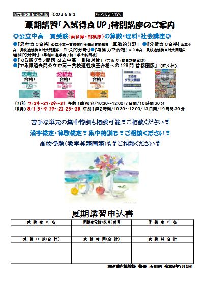 夏期講習「入試得点 UP」特別講座のご案内