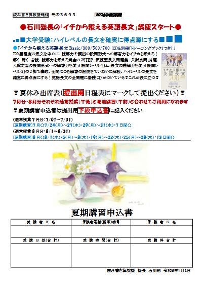 石川塾長の「イチから鍛える英語長文」講座スタート